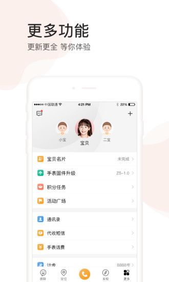 小天才电话手表2025版安卓版