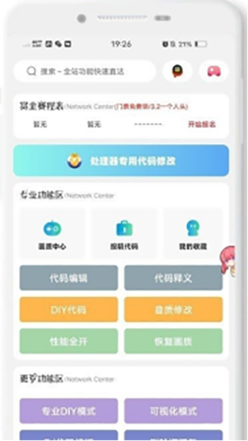 ace画质助手下载安卓版