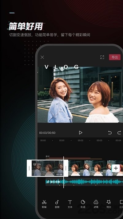 剪映免费版app最新版下载