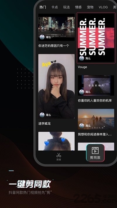 剪映免费版app最新版下载