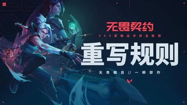 无畏契约什么时候上线-无畏契约上线时间一览