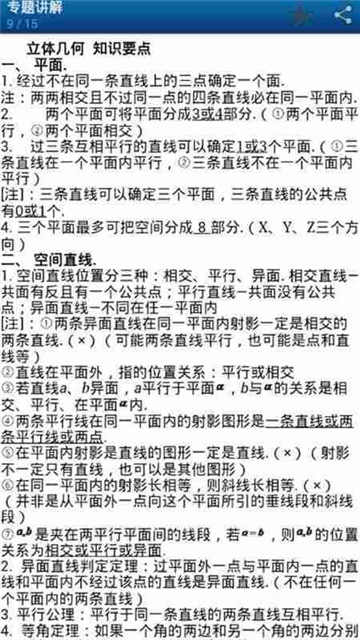高中数学知识重点安卓版app下载