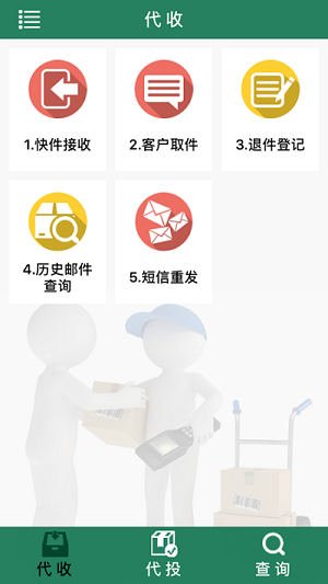 中邮e通app安卓版下载
