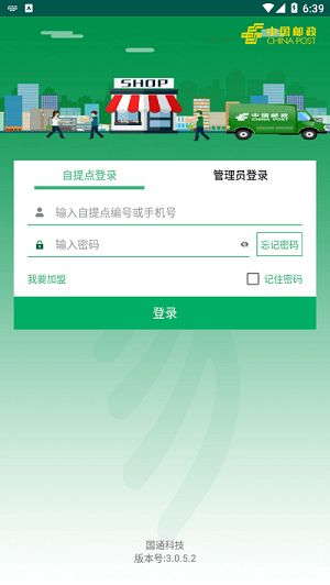 中邮e通app安卓版下载