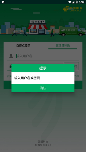 中邮e通app安卓版下载
