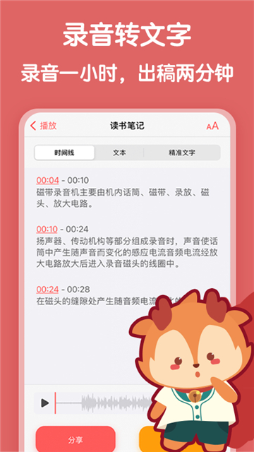 随声鹿安卓2025下载安装