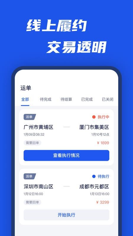 平行线司机版安卓app下载安装