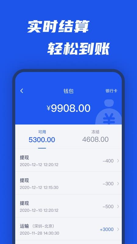 平行线司机版安卓app下载安装