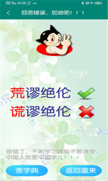 全民找错字