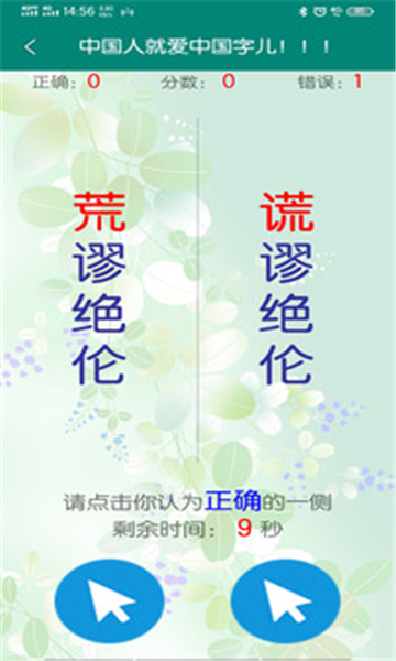 全民找错字2025版下载