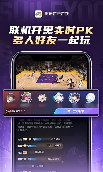 随乐游云游戏免费版最新安卓版本