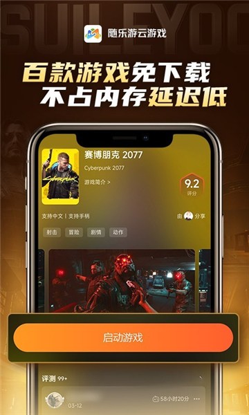 随乐游云游戏免费版最新安卓版本