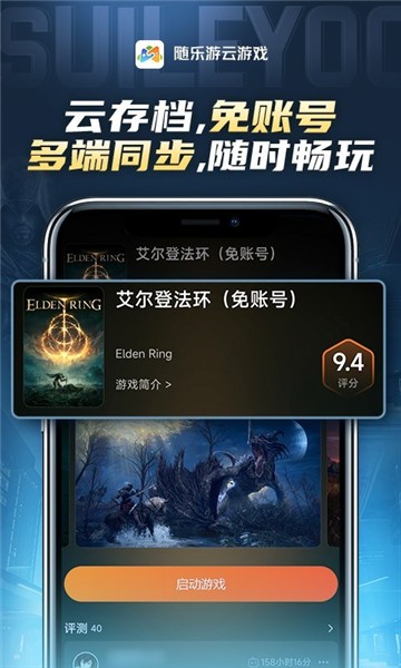 随乐游云游戏免费版最新安卓版本