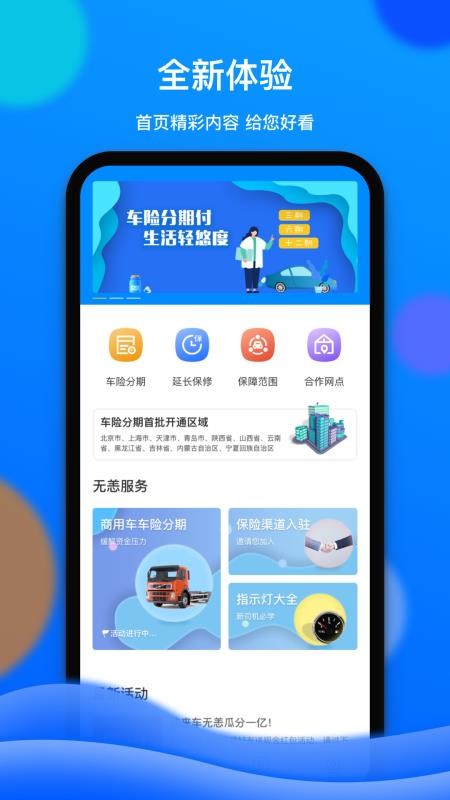 车车佳安卓版app下载
