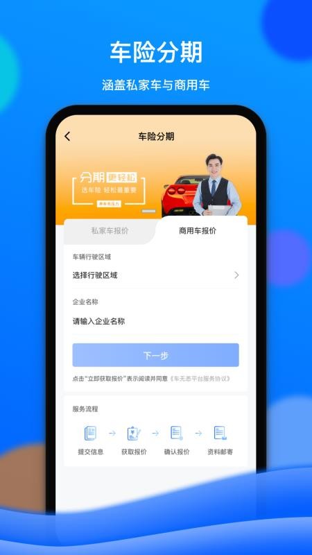 车车佳安卓版app下载
