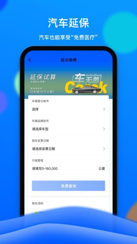 车车佳安卓版app下载