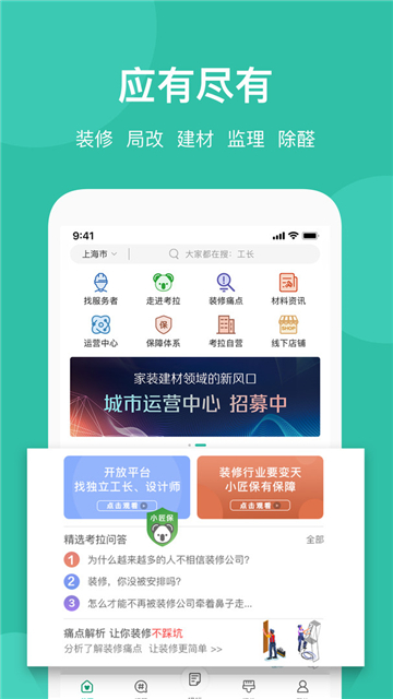 考拉小匠装修