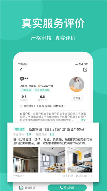 考拉小匠装修安卓版下载2025版