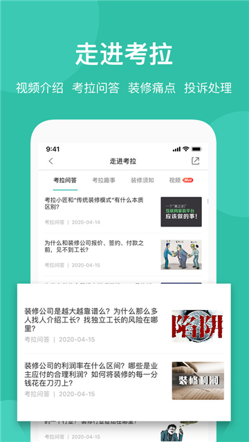 考拉小匠装修安卓版下载2025版