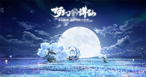 梦幻新诛仙奇遇任务攻略，奇遇任务攻略大全