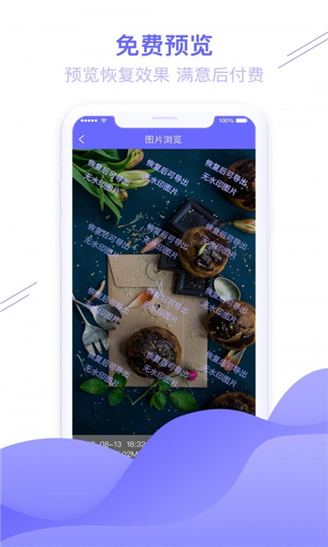 图片恢复助手最新版2025下载
