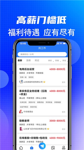泰安直聘最新下载2025版