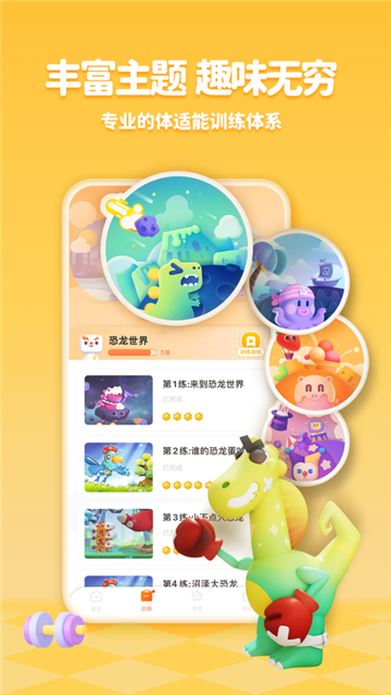 小小运动家下载2025版
