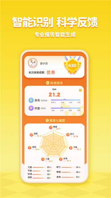 小小运动家下载2025版