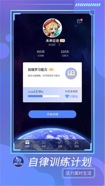 重启大脑安卓2025下载