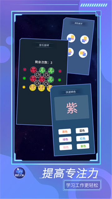 重启大脑安卓2025下载