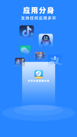 多开分身管理大师app最新版