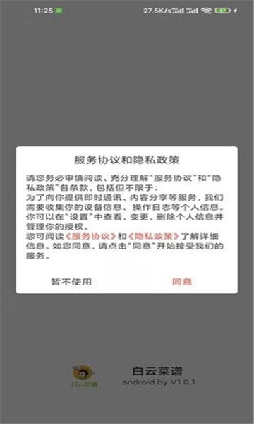 白大树菜谱