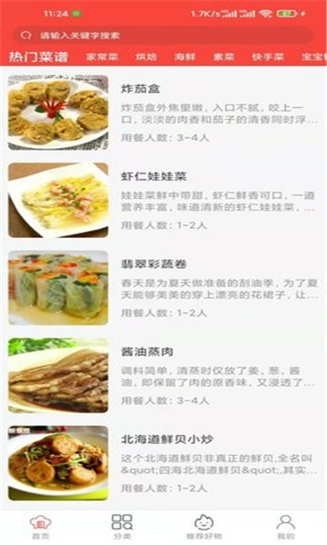 白大树菜谱最新下载