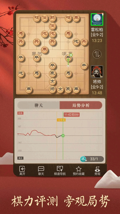 天天象棋2024最新安卓版