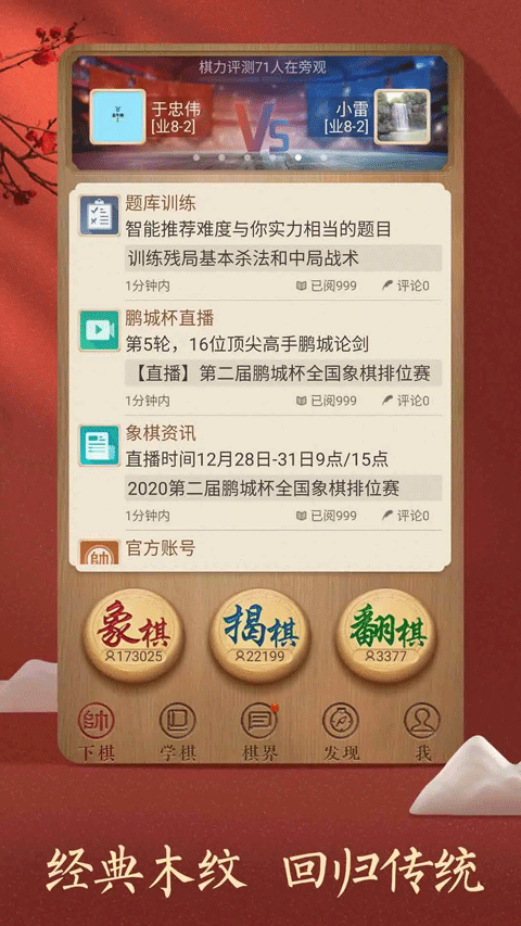 天天象棋2024最新安卓版