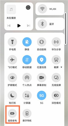 华为鸿蒙系统手机如何设置省电