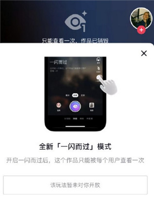 抖音一闪而过功能是什么意思？怎么使用