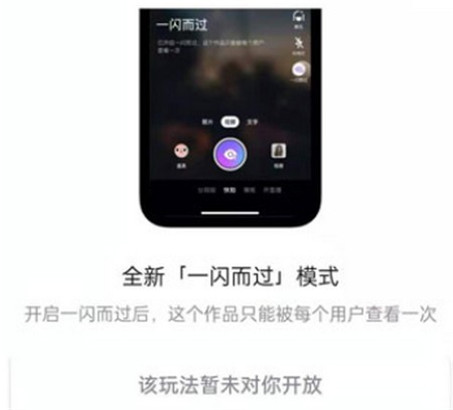 抖音一闪而过功能是什么意思？怎么使用