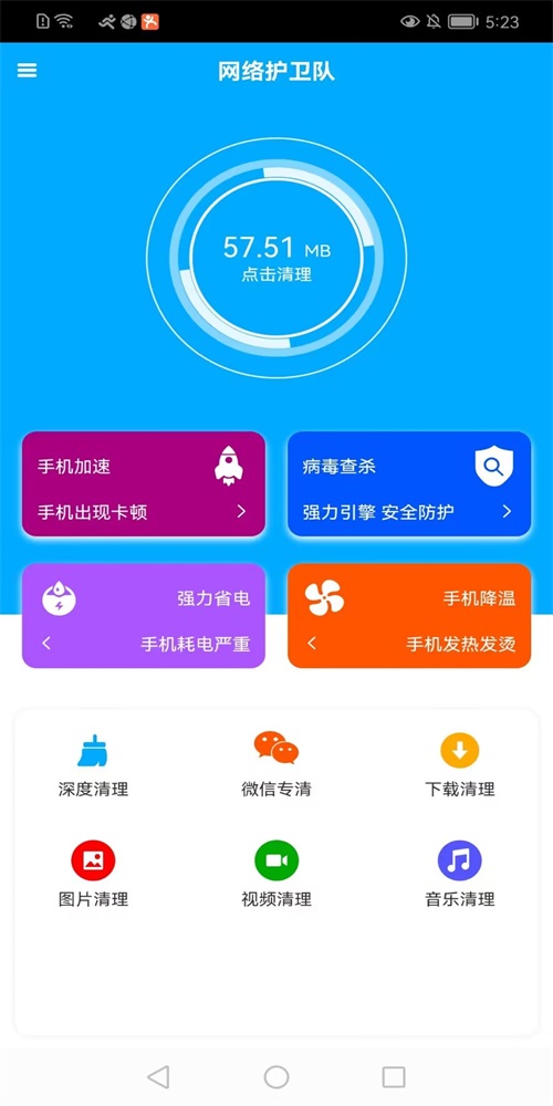 网络护卫队安卓版2025下载