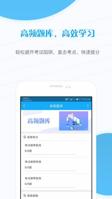 考研准题库下载安卓版