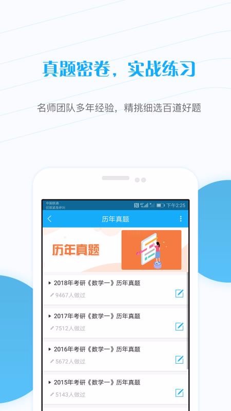 考研准题库下载安卓版