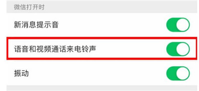 ios微信来电铃声怎么设置？微信来电铃声更换的方法
