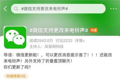 ios微信来电铃声怎么设置？微信来电铃声更换的方法