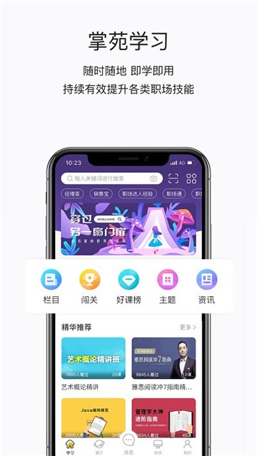 掌上学苑新版本安卓版下载2025版