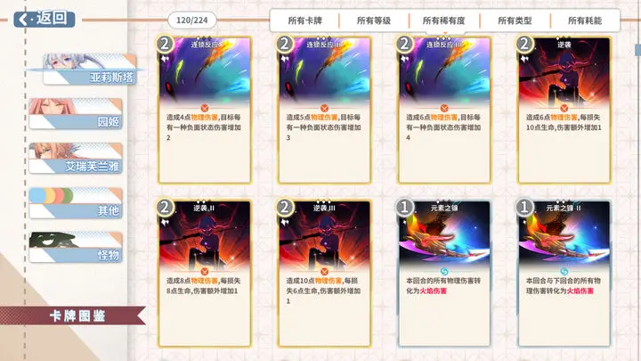 克瑞因的纷争苹果版
