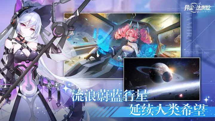 异尘达米拉苹果版