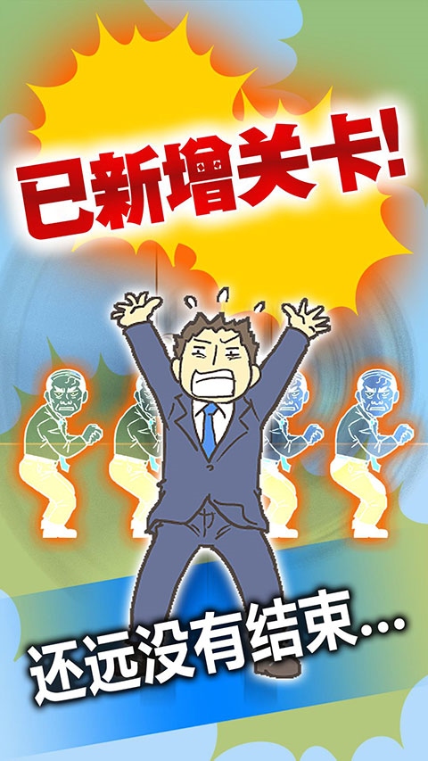 逃离公司3完整版