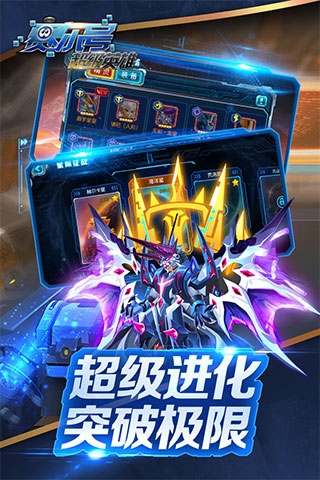 赛尔号超级英雄华为版图片1