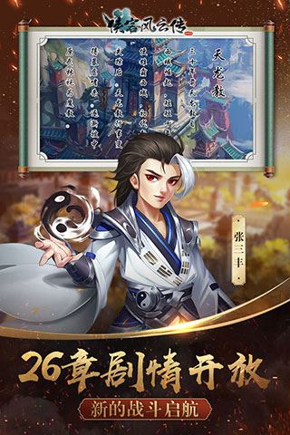 侠客风云传online360版