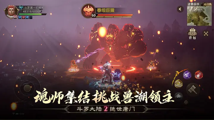 斗罗大陆2绝世唐门官方版